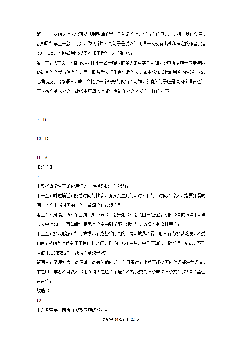 2022届高考语文语用综合训练（含答案）.doc第14页