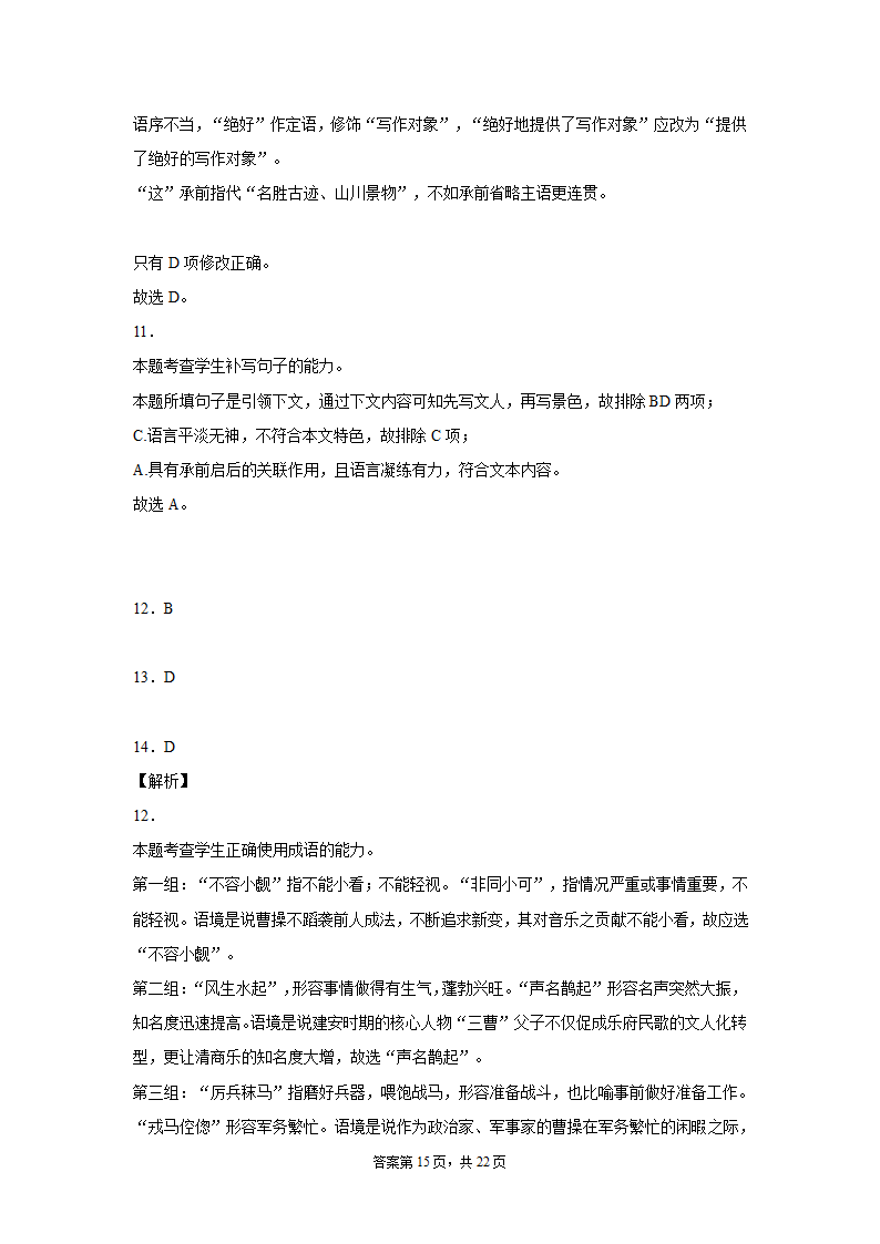 2022届高考语文语用综合训练（含答案）.doc第15页