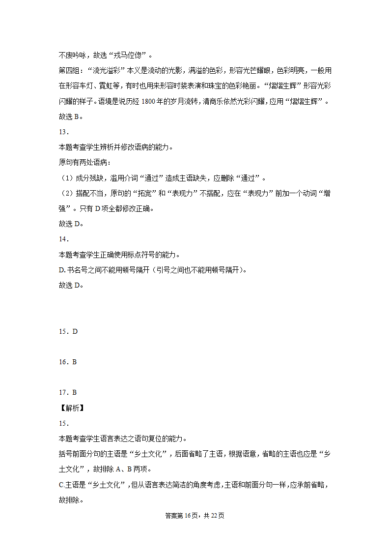 2022届高考语文语用综合训练（含答案）.doc第16页