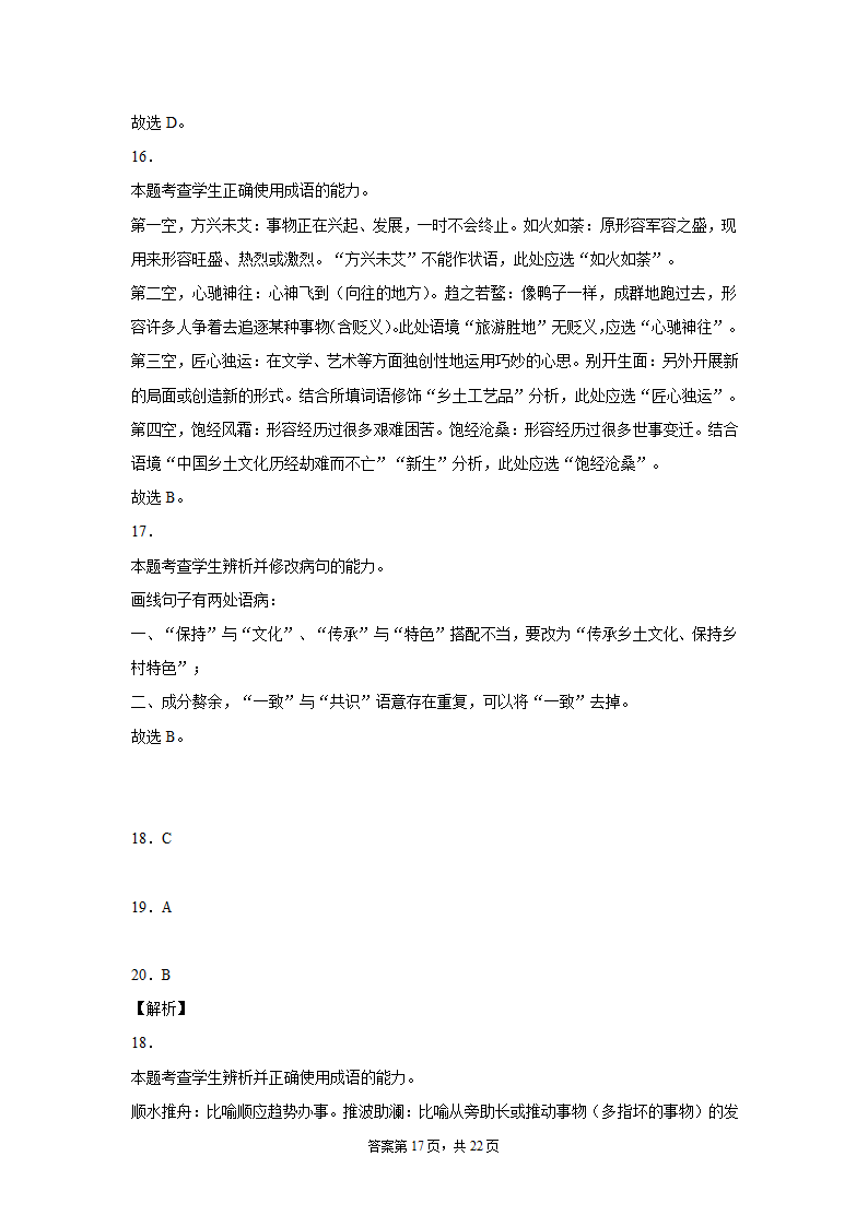 2022届高考语文语用综合训练（含答案）.doc第17页