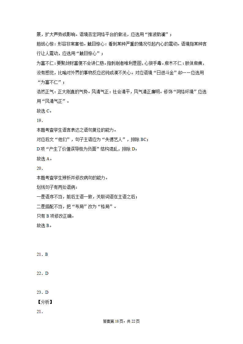 2022届高考语文语用综合训练（含答案）.doc第18页