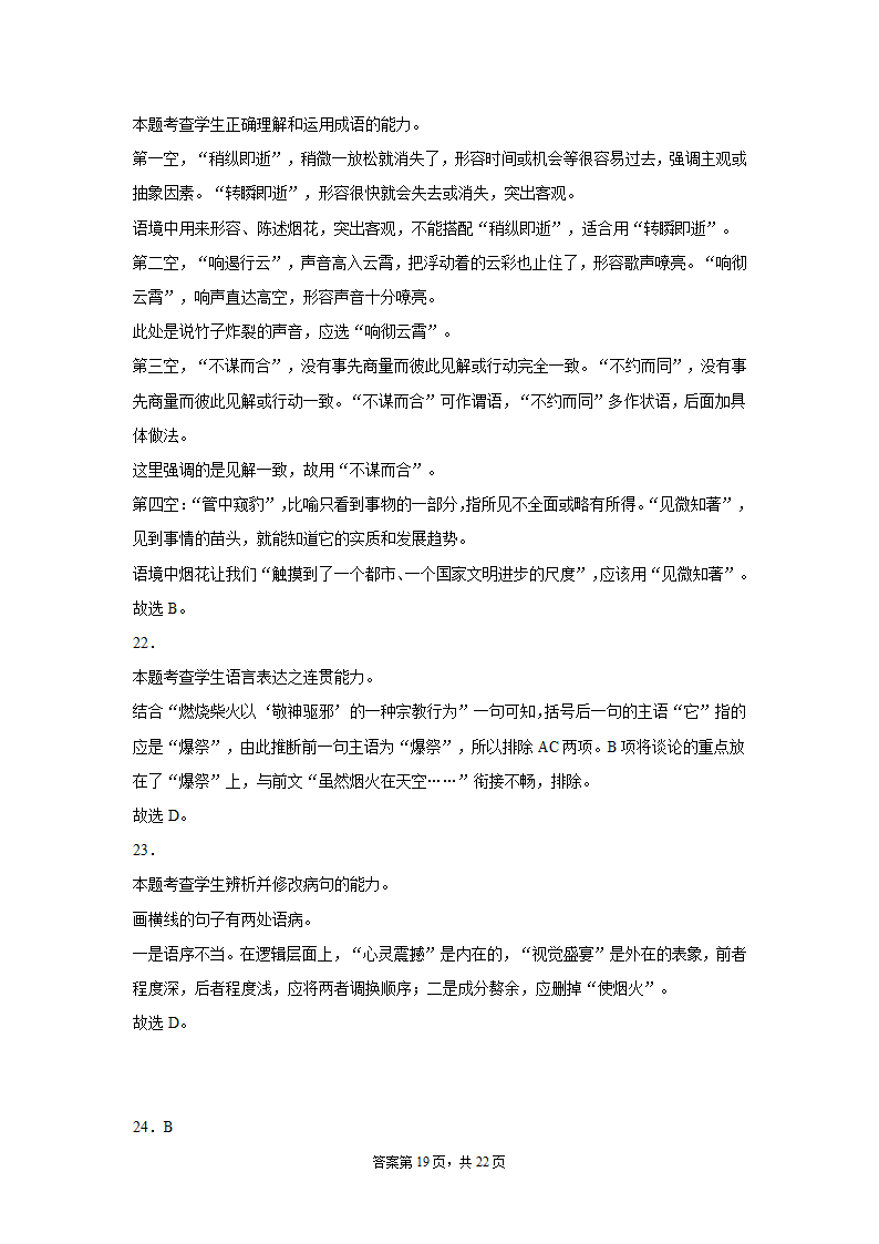 2022届高考语文语用综合训练（含答案）.doc第19页