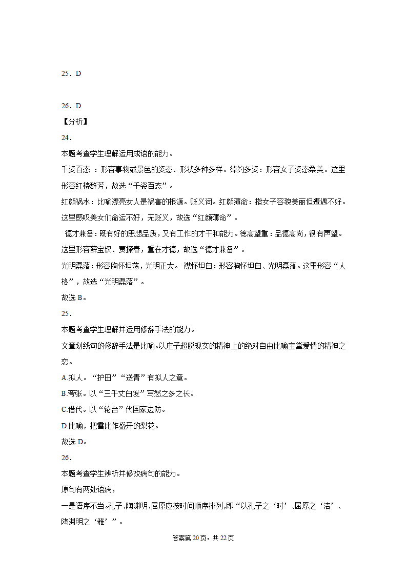 2022届高考语文语用综合训练（含答案）.doc第20页