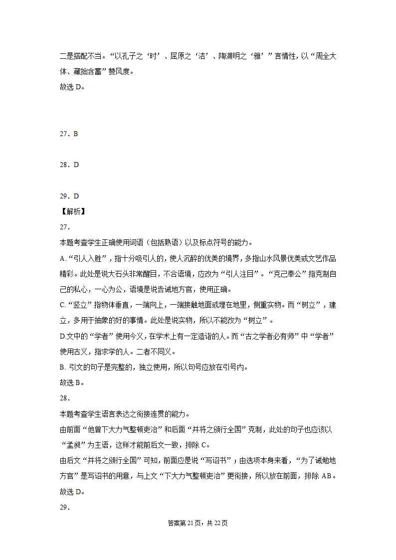 2022届高考语文语用综合训练（含答案）.doc第21页