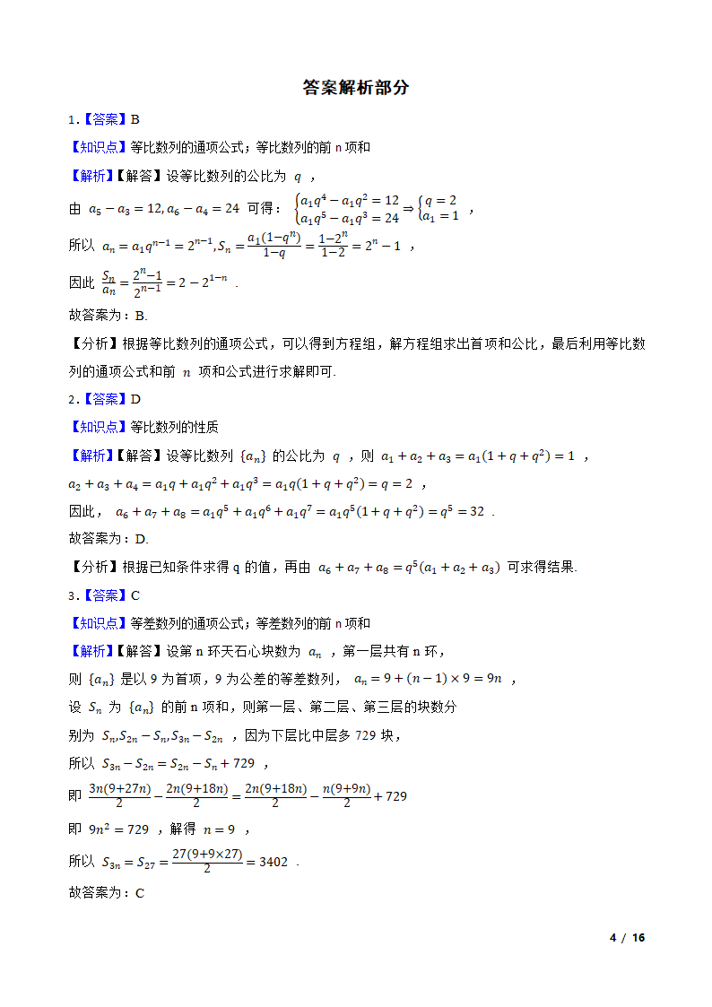 2020年高考数学真题分类汇编专题04：数列.doc第4页