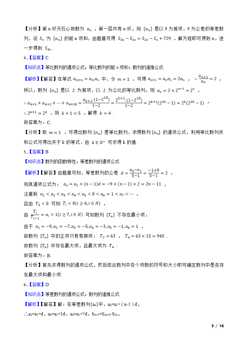 2020年高考数学真题分类汇编专题04：数列.doc第5页