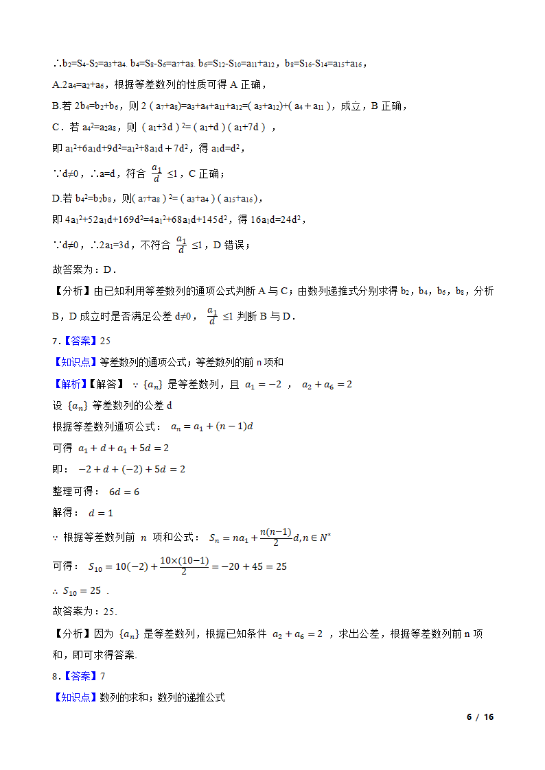 2020年高考数学真题分类汇编专题04：数列.doc第6页