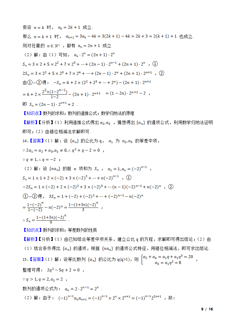 2020年高考数学真题分类汇编专题04：数列.doc第9页