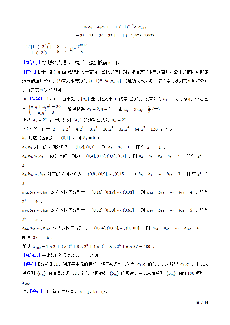 2020年高考数学真题分类汇编专题04：数列.doc第10页