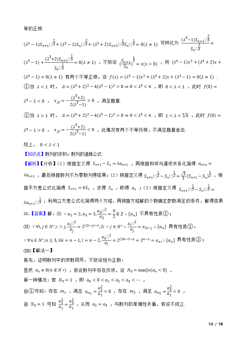 2020年高考数学真题分类汇编专题04：数列.doc第14页