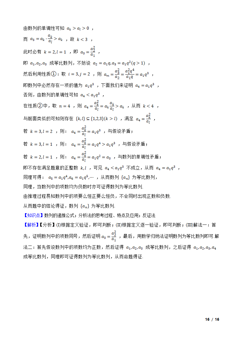 2020年高考数学真题分类汇编专题04：数列.doc第16页