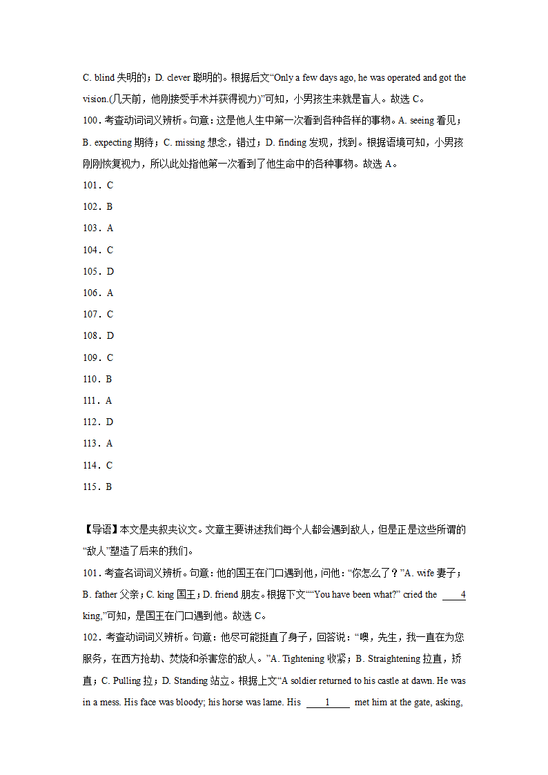 高考英语完形填空训练题（含答案）.doc第30页