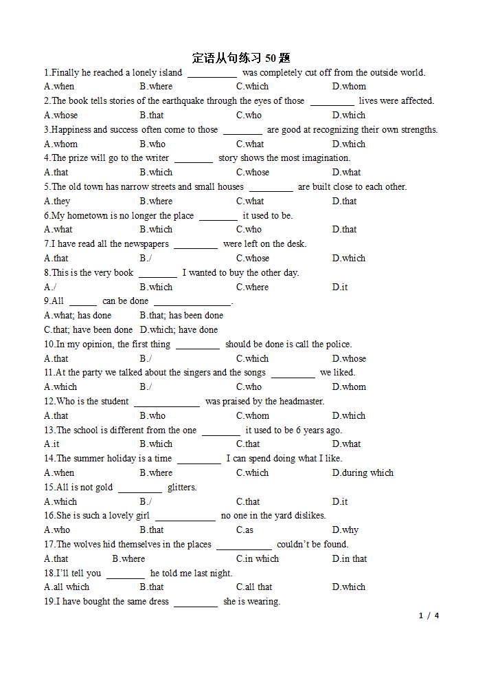 高考英语复习定语从句50题（含答案）.doc第1页