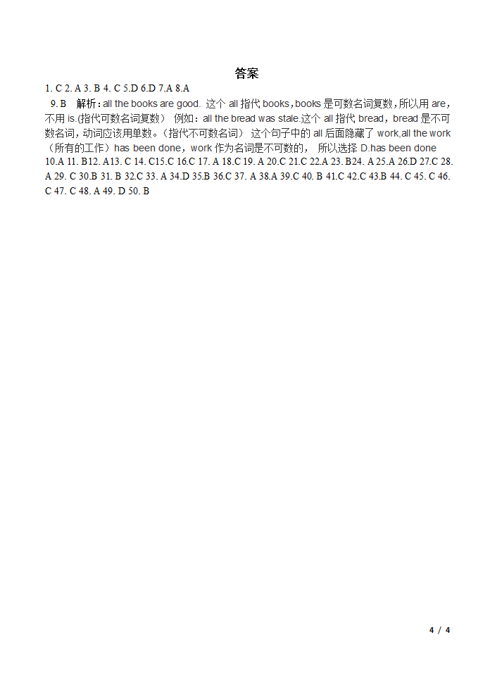 高考英语复习定语从句50题（含答案）.doc第4页