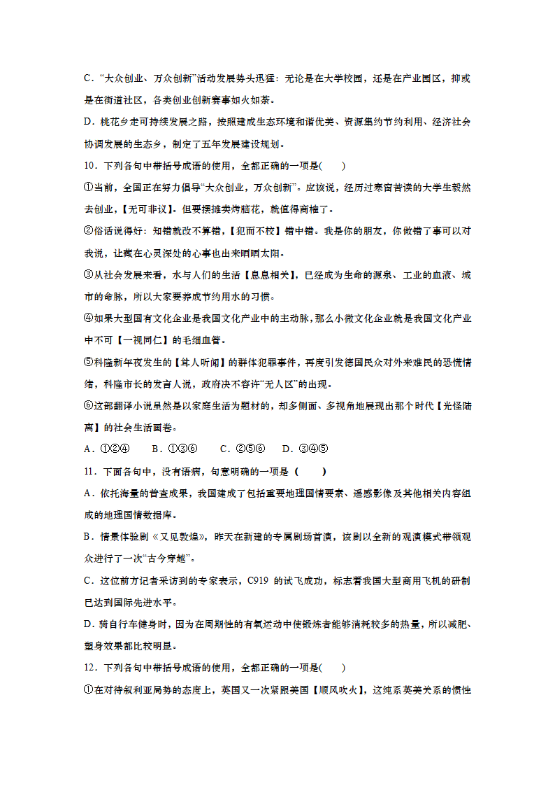 高考语文复习病句成语专题精练（含答案）.doc第4页