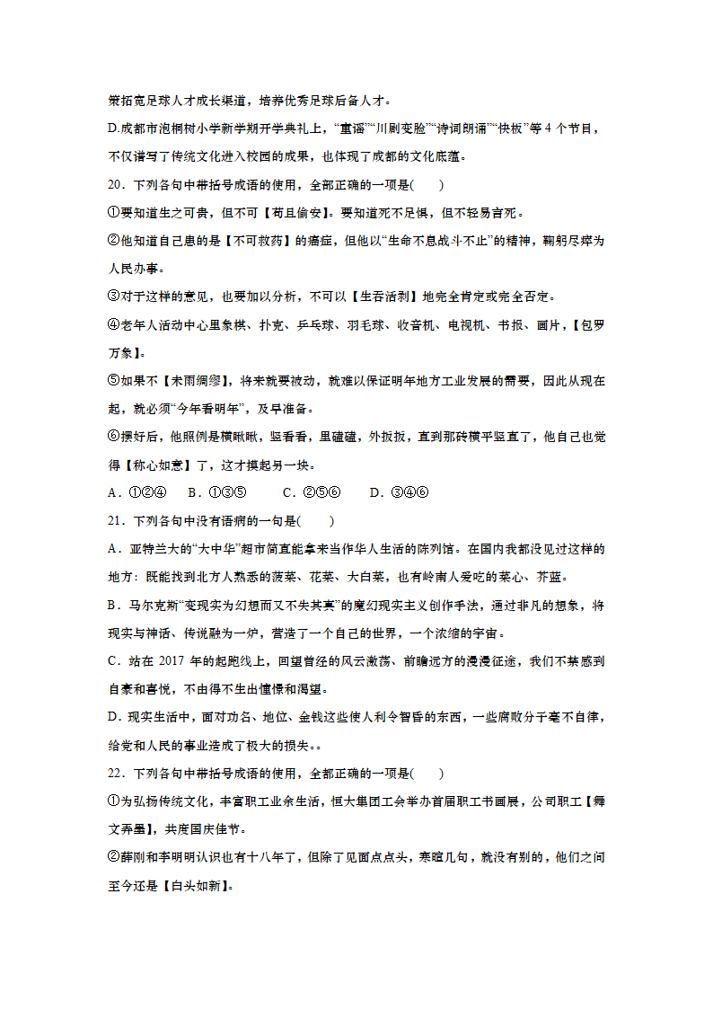 高考语文复习病句成语专题精练（含答案）.doc第8页