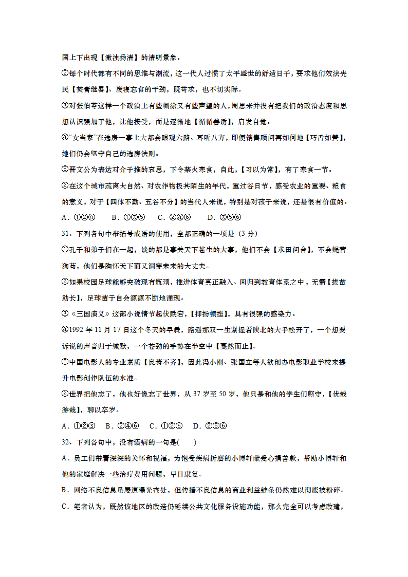 高考语文复习病句成语专题精练（含答案）.doc第12页