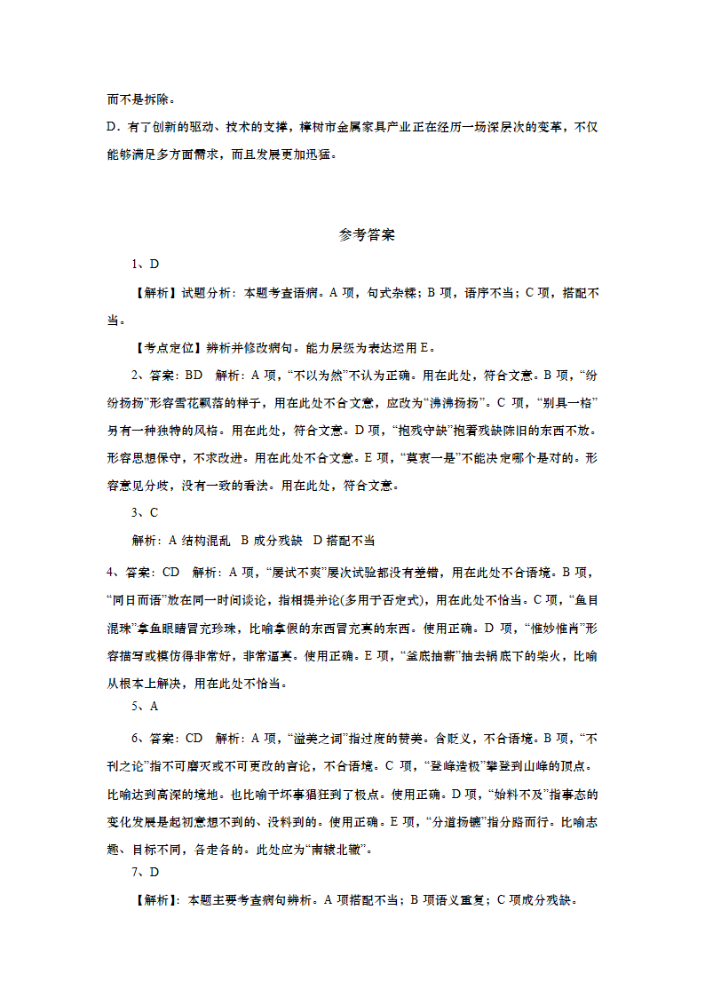 高考语文复习病句成语专题精练（含答案）.doc第13页