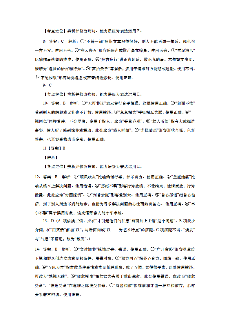 高考语文复习病句成语专题精练（含答案）.doc第14页