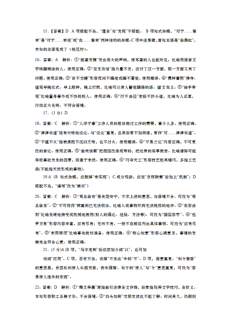 高考语文复习病句成语专题精练（含答案）.doc第15页