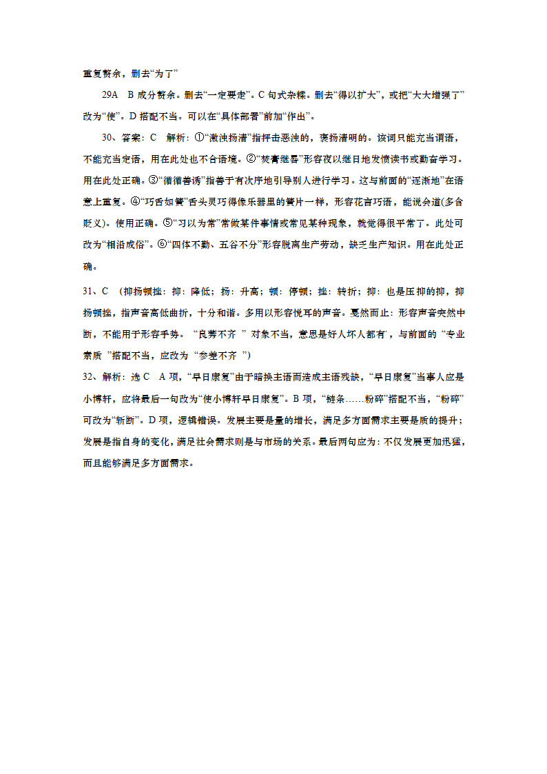 高考语文复习病句成语专题精练（含答案）.doc第17页