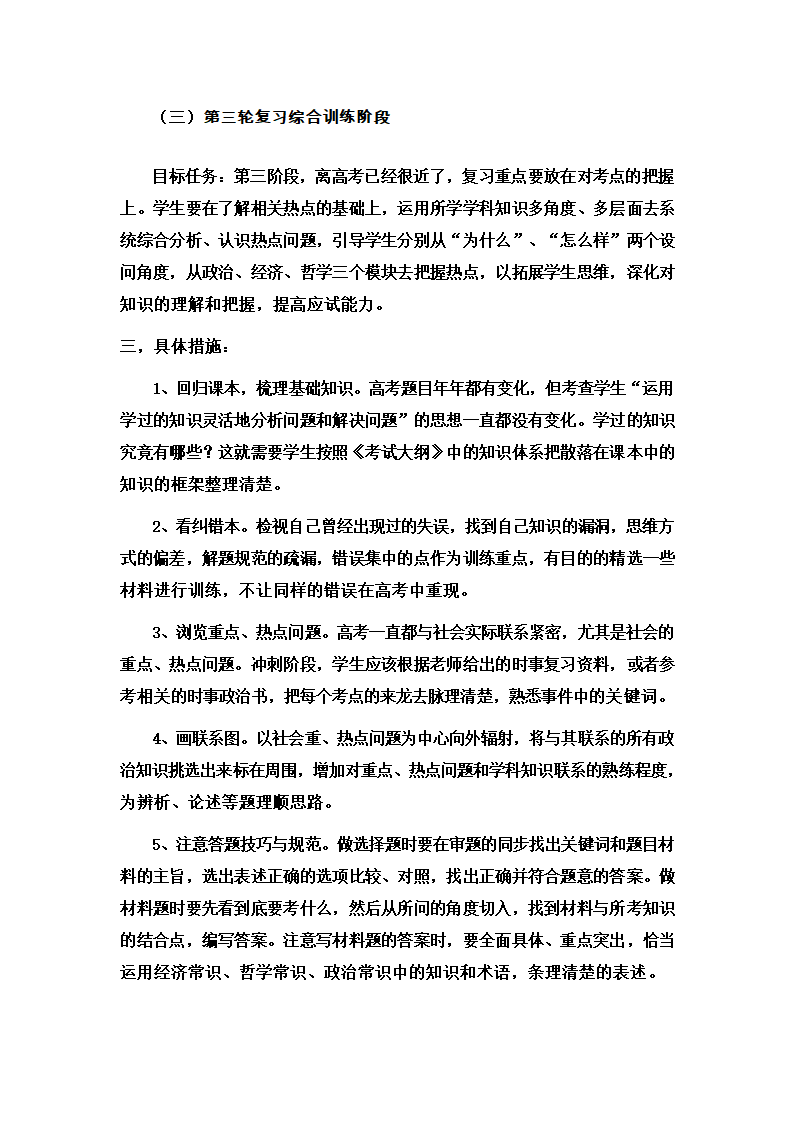 2017年高考政治复习计划第2页