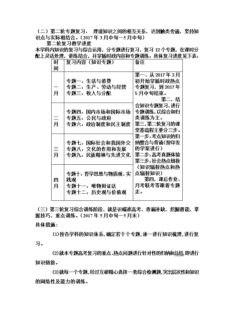 2017年高考政治复习计划第4页