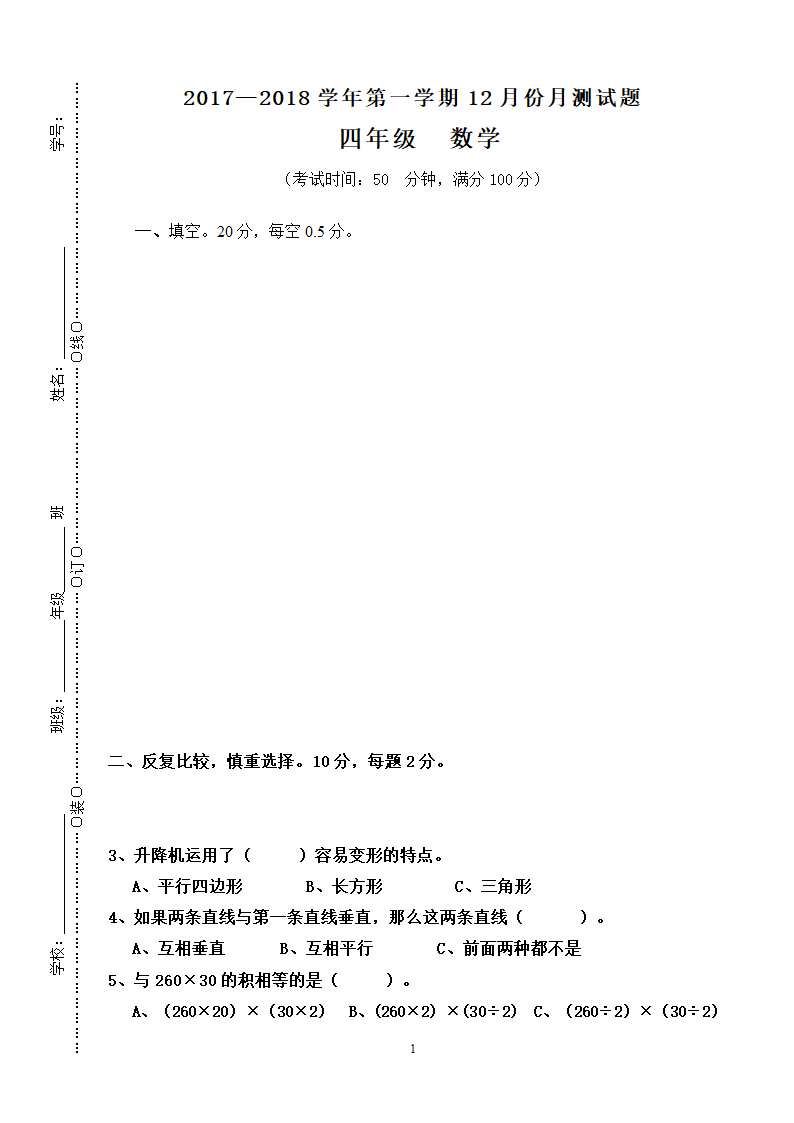 2017 2018四数期中试卷.doc