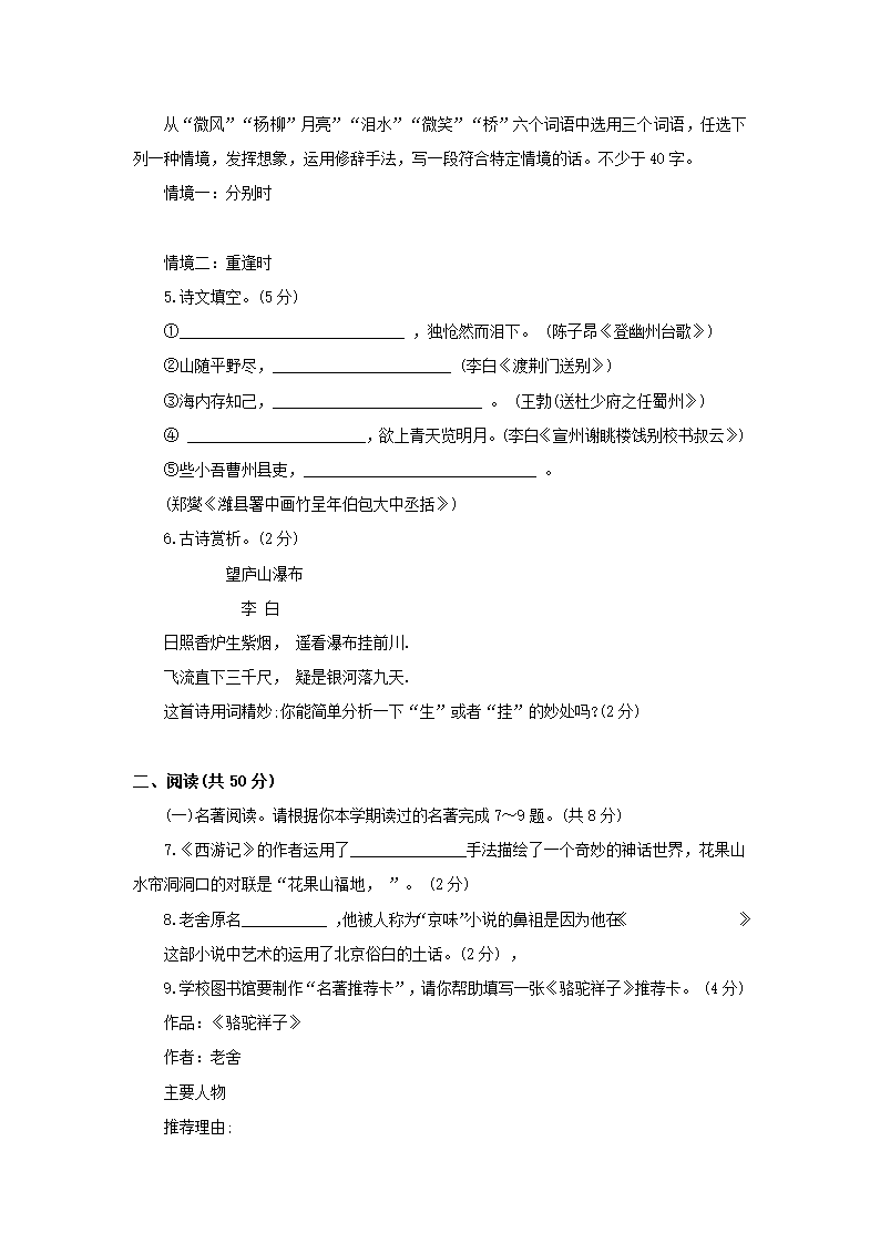 鲁教版期末试卷7下.doc第2页