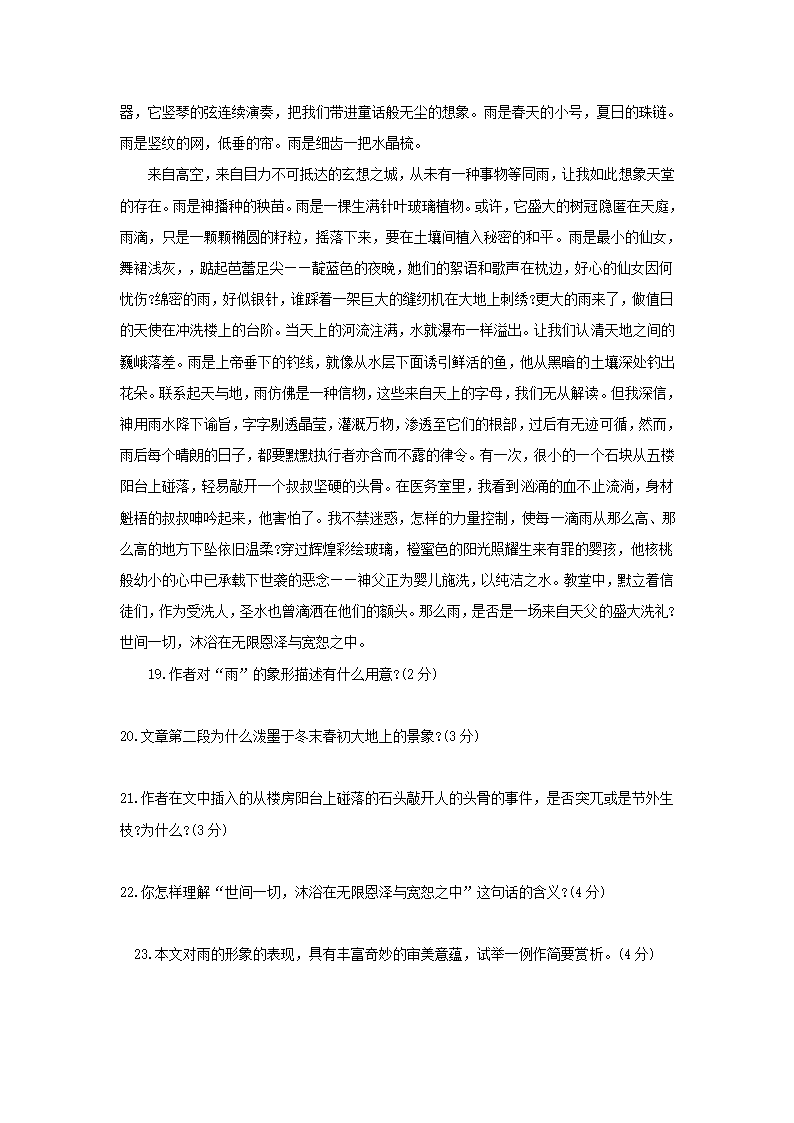 鲁教版期末试卷7下.doc第6页