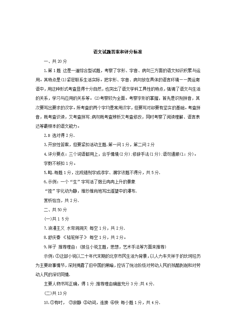 鲁教版期末试卷7下.doc第8页