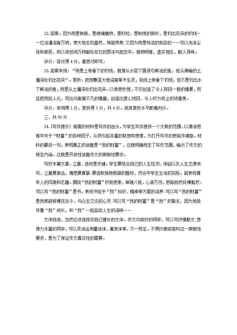 鲁教版期末试卷7下.doc第10页