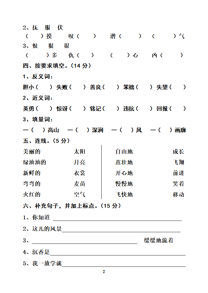 二语期中综合测试卷.doc第2页