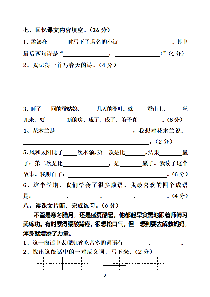 二语期中综合测试卷.doc第3页