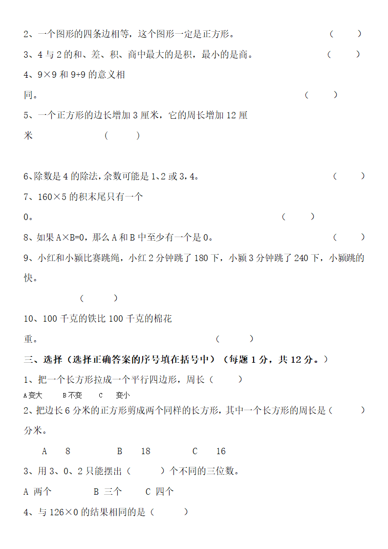 三年级数学试卷.doc第2页