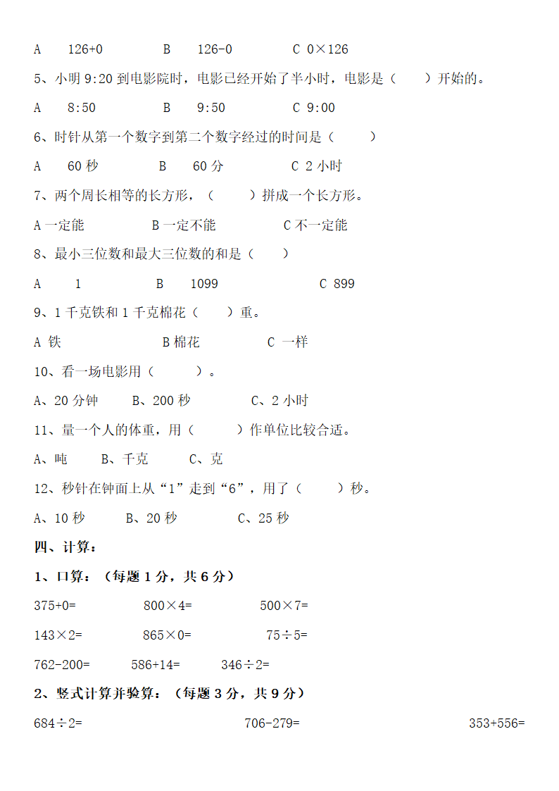 三年级数学试卷.doc第3页