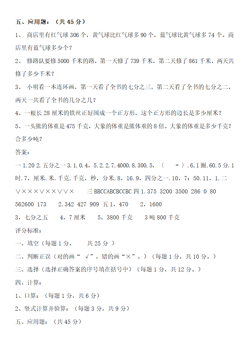 三年级数学试卷.doc第4页