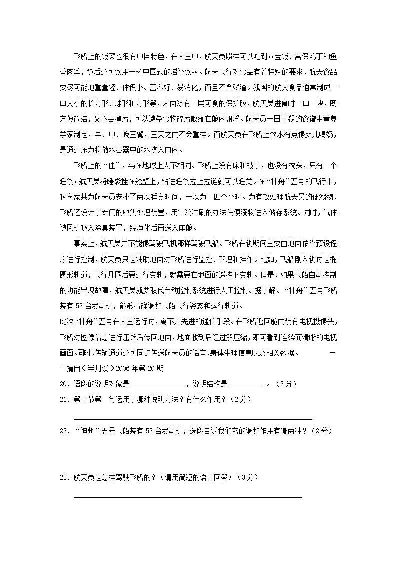 鲁教版期末试卷8下.doc第6页