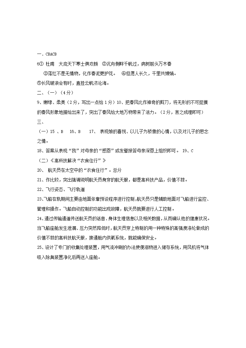 鲁教版期末试卷8下.doc第8页