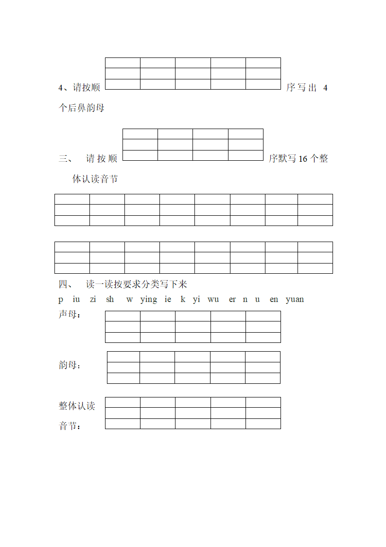 一年级汉语拼音复习试卷.docx第2页