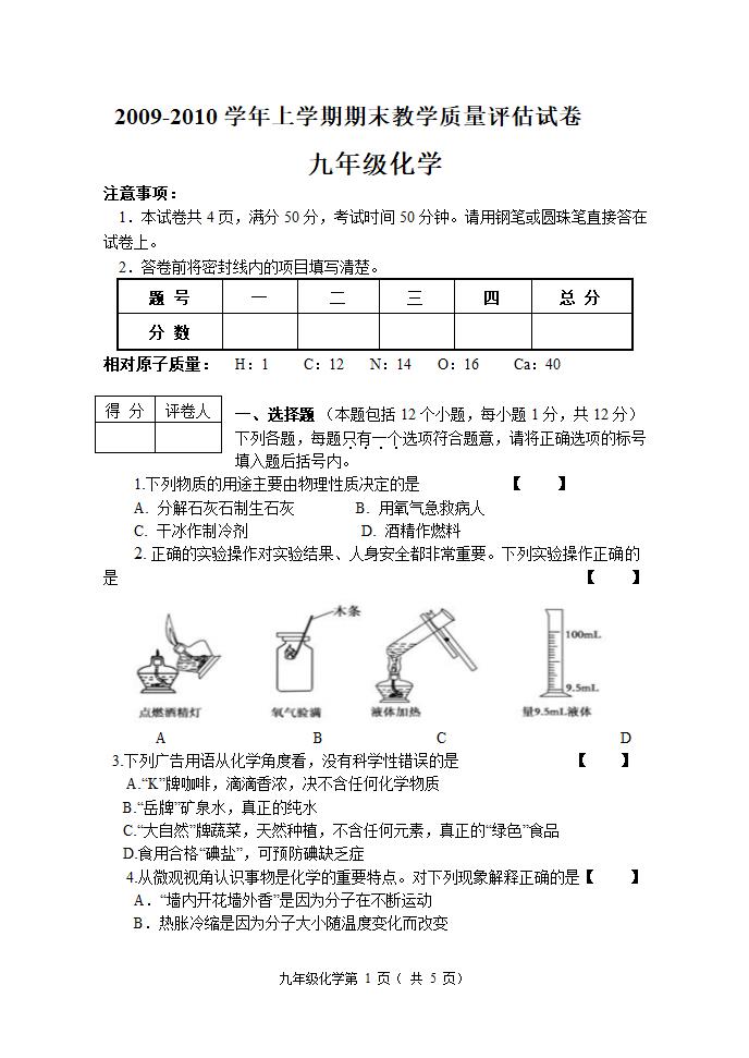 09-10河南省许昌市九年级化学期终评估试卷.doc