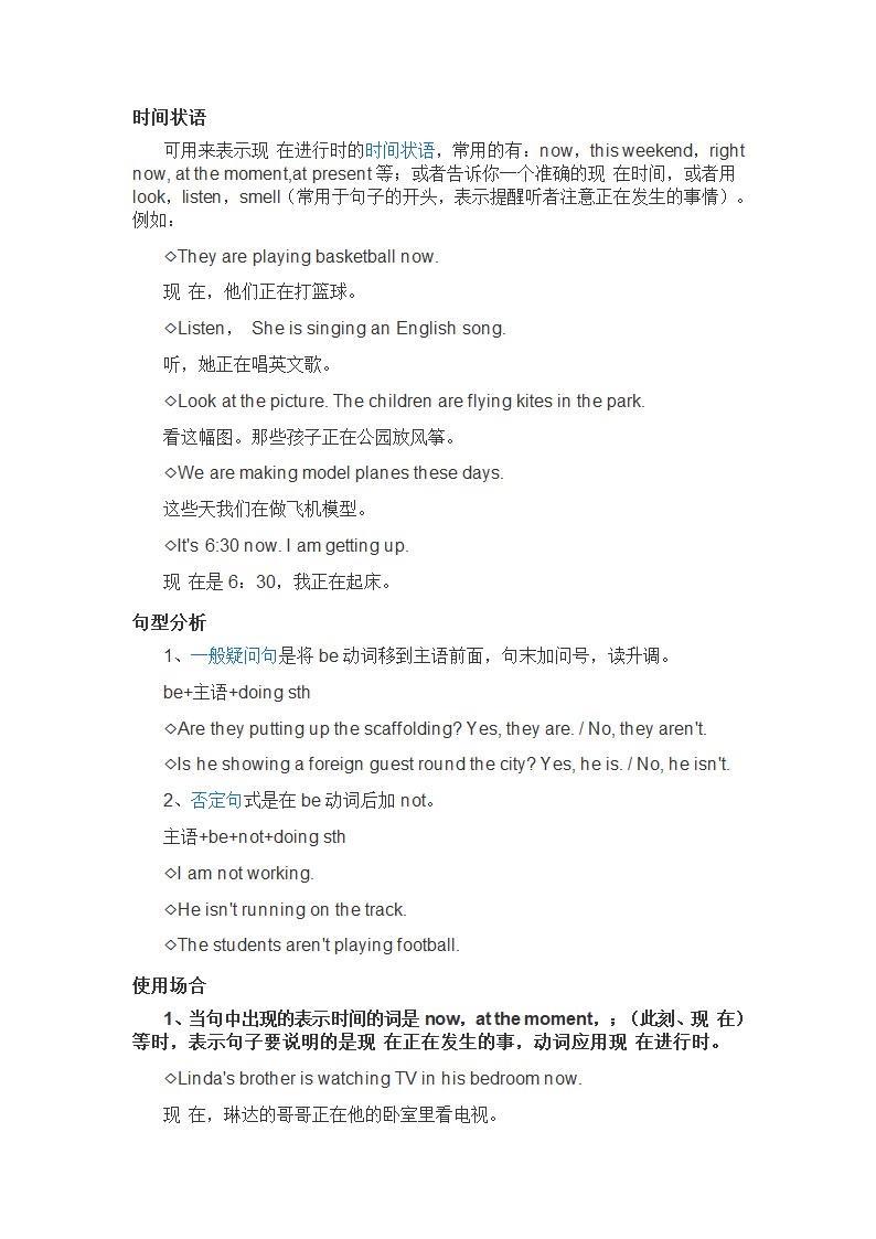 2022年中考英语语法 现在进行时.doc第2页