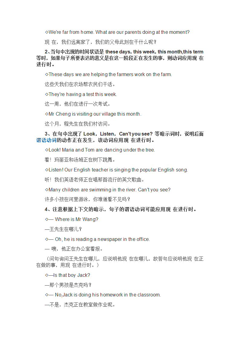 2022年中考英语语法 现在进行时.doc第3页