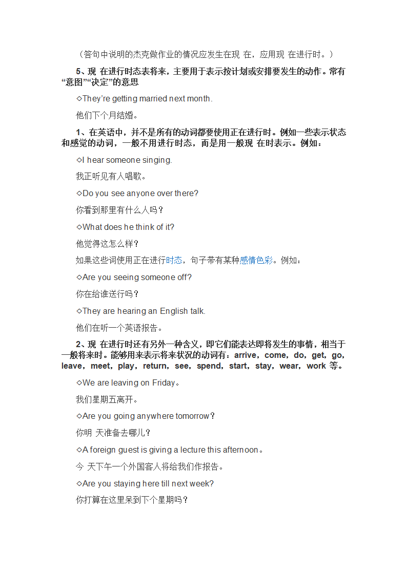 2022年中考英语语法 现在进行时.doc第4页