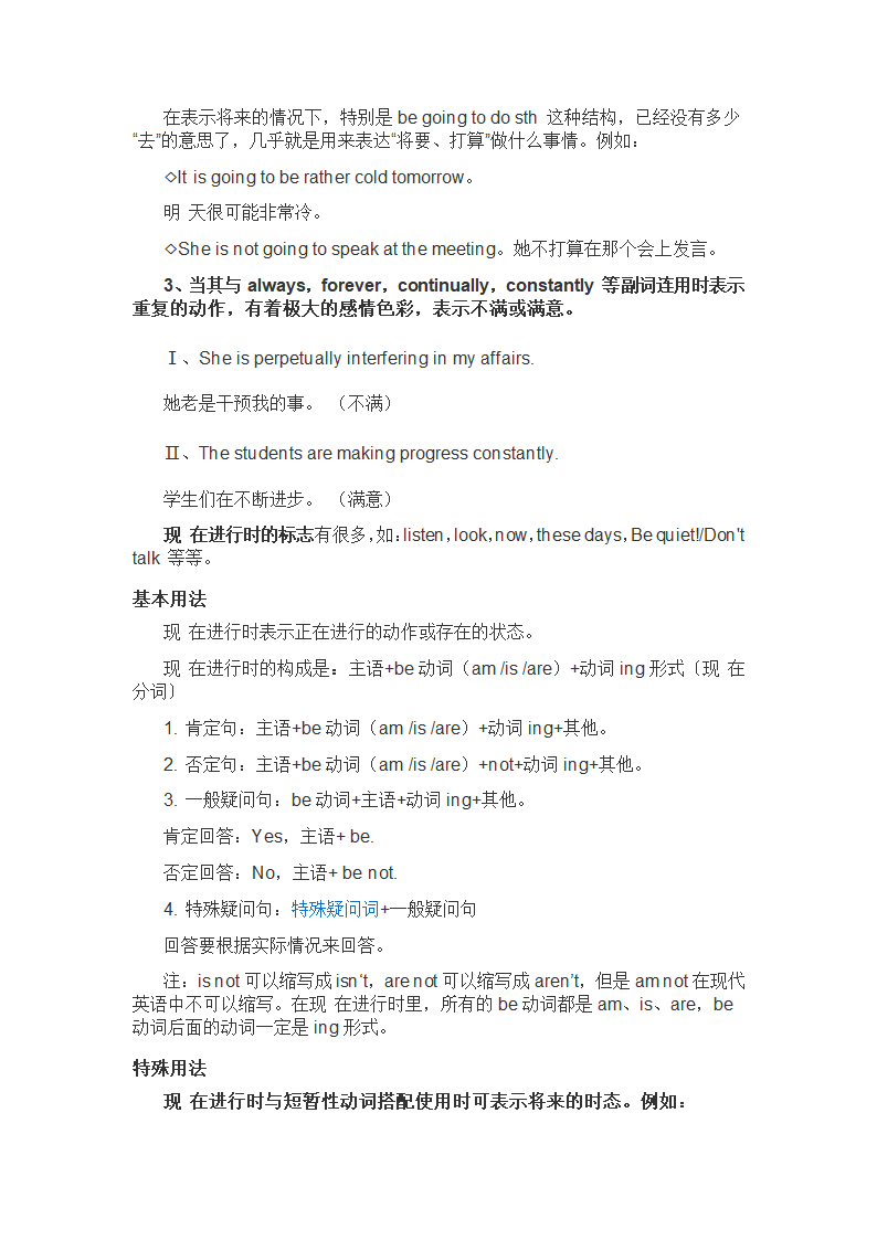 2022年中考英语语法 现在进行时.doc第5页