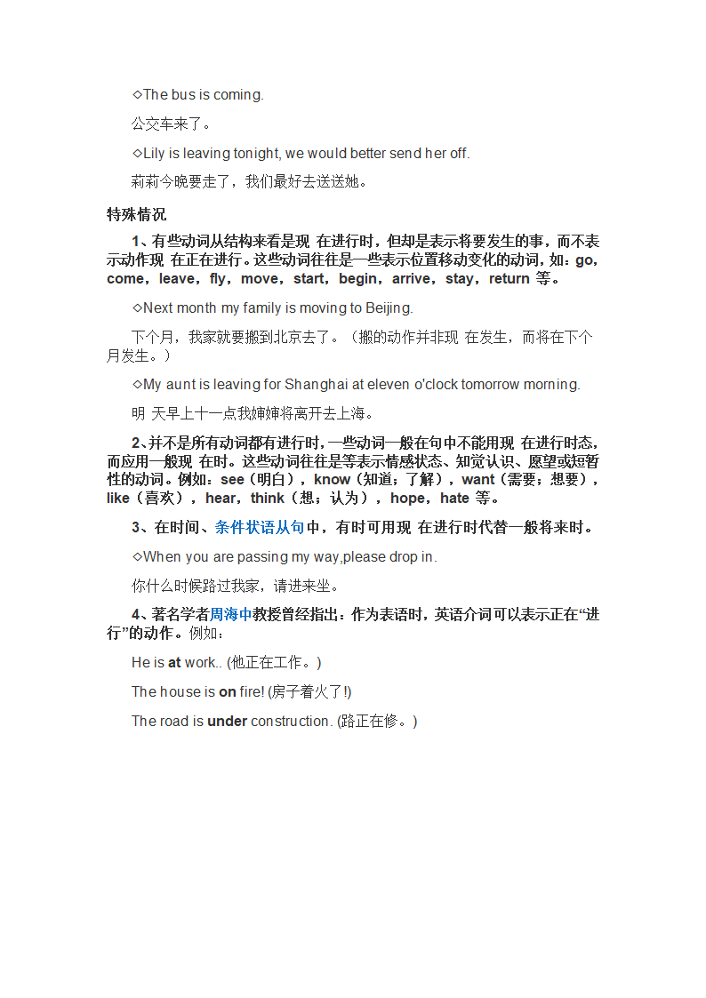 2022年中考英语语法 现在进行时.doc第6页