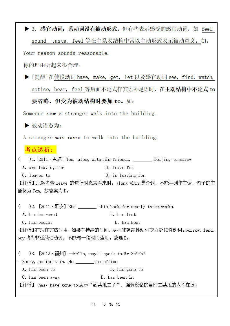 2022年牛津译林版中考英语八大时态考点教案.doc第5页