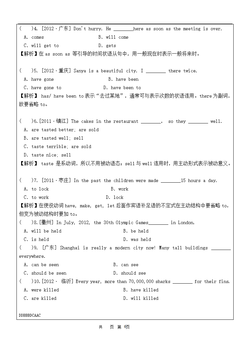 2022年牛津译林版中考英语八大时态考点教案.doc第6页