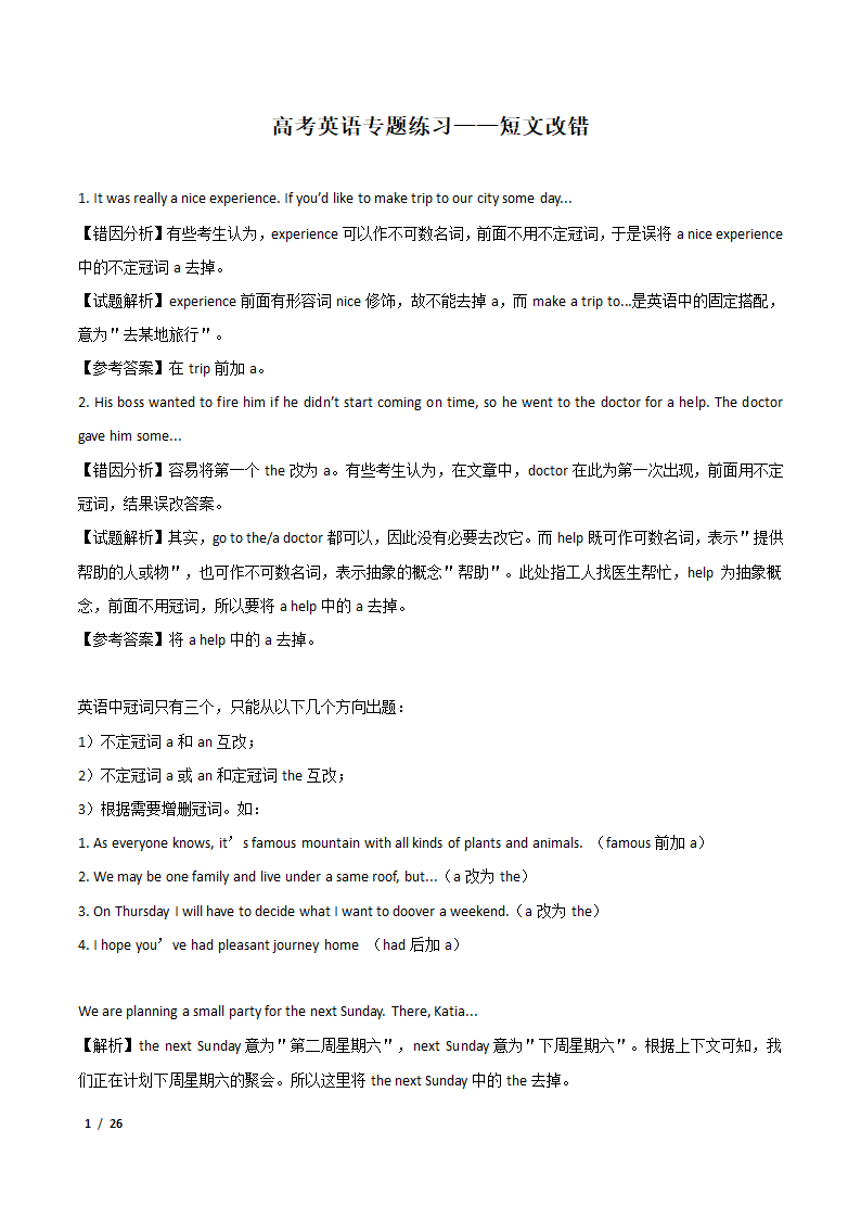 2021年高考英语专题练习——短文改错案例解析.doc第1页