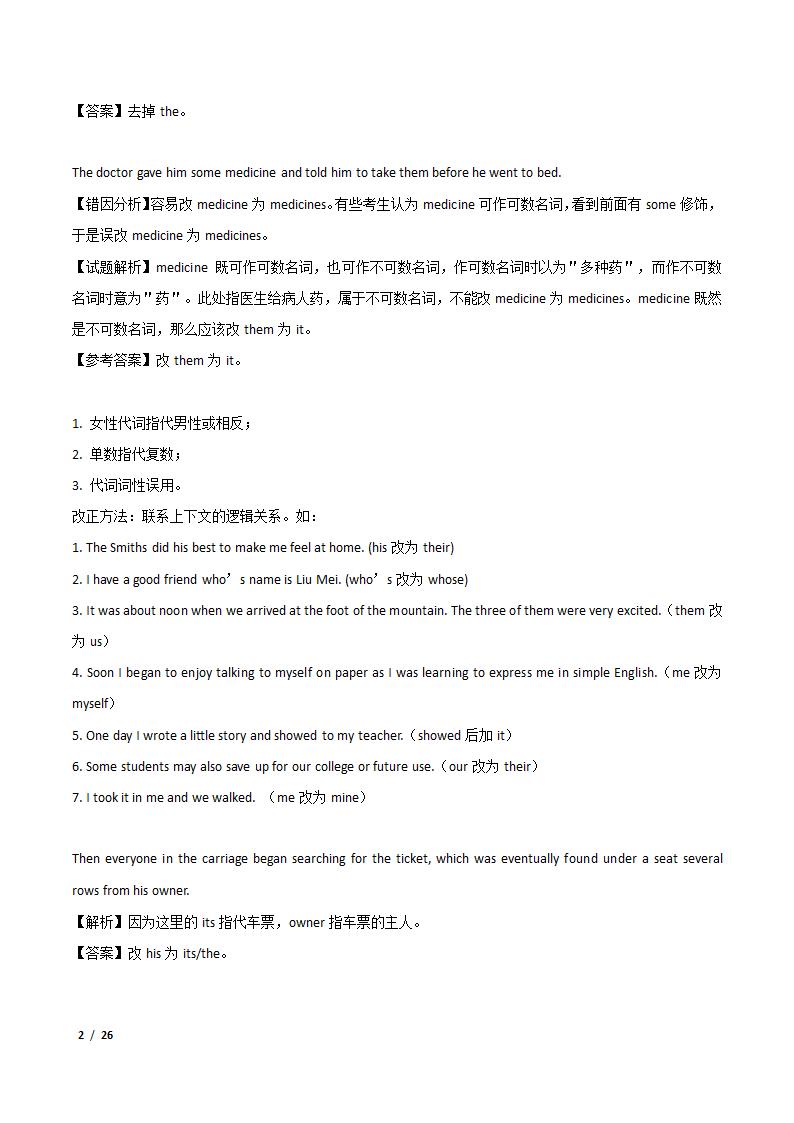 2021年高考英语专题练习——短文改错案例解析.doc第2页